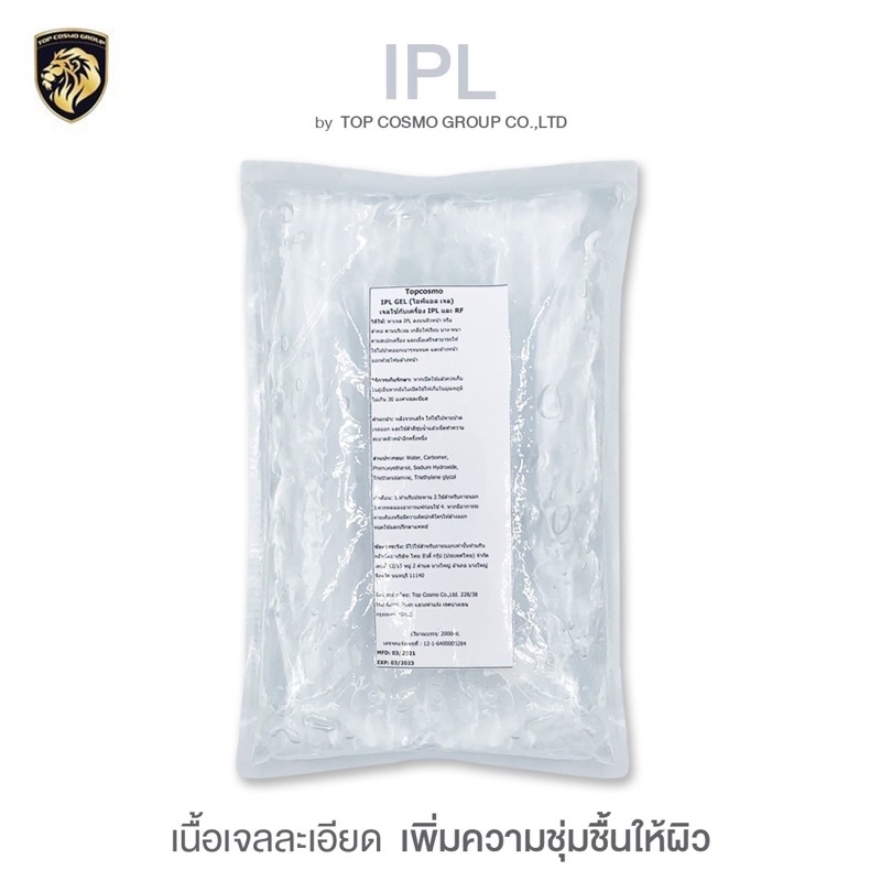ipl gel เจลไอพีแอล เจลใช้ทาทำเลเซอร์ เจลสำหรับใช้กับเครื่อง IPL เจลใช้กับDiode laser – โปรปัง