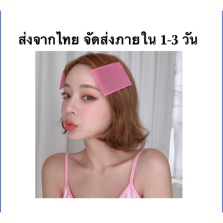 แผ่นแปะผม แผ่นเก็บผม 1 เเพค มี 2 ชิ้น