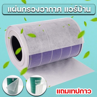 แผ่นกรองอากาศ Xiaomi Air Purifier hepa filter 65g 70×30cm แผ่นกรองอเนกประสงค์ เครื่องฟอกอากาศ DIY กันฝุ่น pm2.5