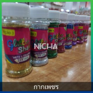 กากเพชร Glitter Shake สำหรับงานศิลปะ