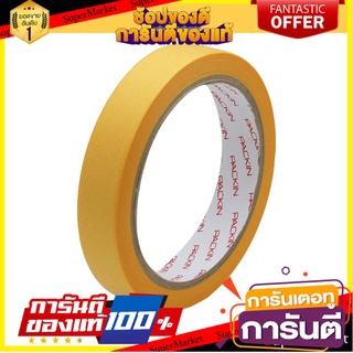 🍟สุดฮิต!! สี อุปกรณ์ทาสี เทปกาวกระดาษรองทาสี PACK IN 18มิลลิเมตรX30เมตร PAINT MASKING TAPE PACK IN 18MMX30M ✨Sale✨