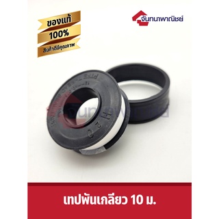 เทปพันเกลียว H2O 10 เมตร Pipe Thread Tape Made of 100% Pure virgin PTFE Florocarbon