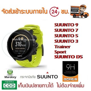 🇹🇭​กระจกกันรอย SUUNTO ทุกรุ่น