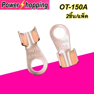 Power shopping หางปลาทองแดง OT-150A ขั้วต่อทองแดง ขั้วต่อแบตเตอรี่ ทองแดงแท้ 💯ขาย2ชิ้น/แพ็ค