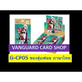 G-CP05 ซองสุ่ม แวนการ์ด ภาษาไทย VG card shop