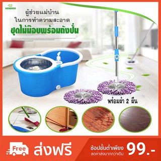 HANGROO H543 ไม้ม๊อบถูพื้น SPIN MOP ถังปั่นสแตนเลส พร้อมผ้าม๊อบ2ผืน