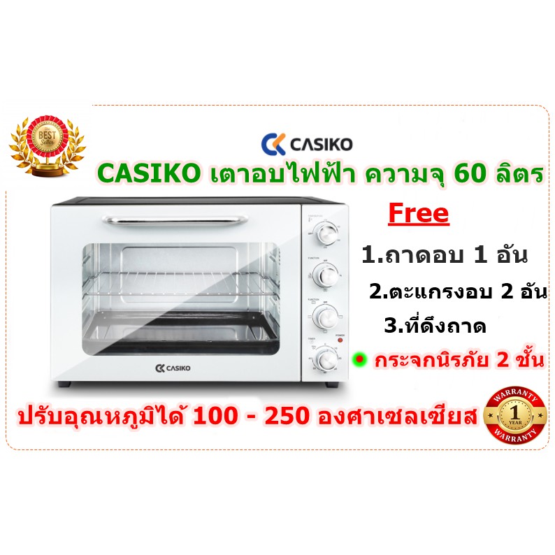 CASIKO เตาอบไฟฟ้า ความจุ 60 ลิตร กระจก 2 ชั้น รุ่น SW 9900 เตาอบ เตาอบขนาด60ลิตร เตาอบขนม เตาอบอาหาร