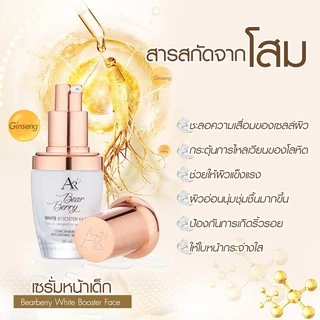 เซรั่มจ๊ะ Aura Rich Bearberry White Booster Face