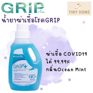 GRIP+ (กริ๊พพลัส) 1200 มล. (ผสมน้ำ) น้ำยาทำความสะอาดฆ่าเชื้อโรคอเนกประสงค์ ปลอดภัยต่อแม่และเด็ก เหมาะสำหรับทุกครอบครัว