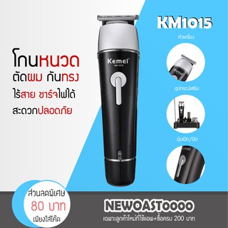 ปัตตาเลี่ยน Kemei KM 1015 5in1