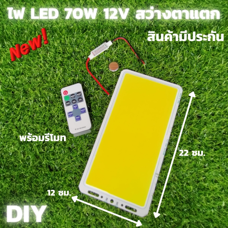 หลอดไฟ Dc หลอดไฟLED 70W 12V ไฟ LED COB แผงไฟ COB LED 70W หลอดไฟ ใส้หลอดไฟ LED DIY 70W 12 V Cob Led 7
