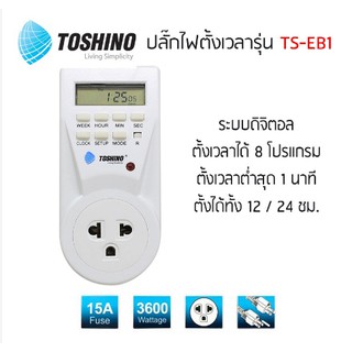 TOSHINO TS-EB1 ปลั๊กไฟตั้งเวลา - สีขาว