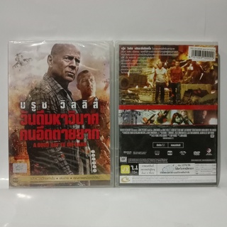 Media Play Good Day To Die Hard, A/ วันดีมหาวินาศ คนอึดตายยาก (DVD-vanilla) / S15086DV