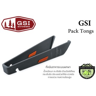 GSI Pack Tongs#ที่หนีบอาหารแบบพกพา