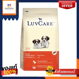 เลิฟแคร์ อาหารลูกสุนัข รสเนื้อ 2 กก.LUVCARE PUPPY BEEF FLAVOR 2 KG.