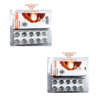 OSRAM (ขายยกกล่อง) หลอดไฟ T20-12V 21/5W (2 ไส้) &amp; T20-12V 21W (1 ไส้)