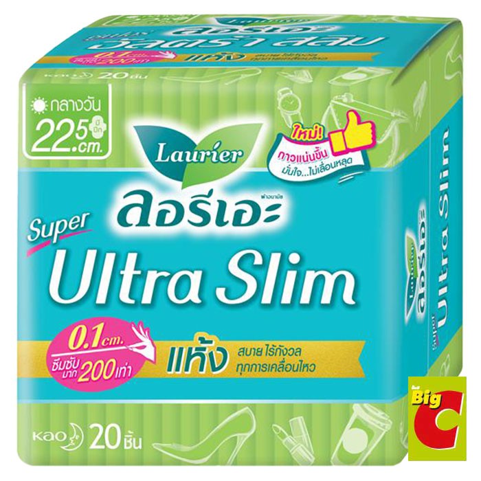 ลอรีเอะ ซูเปอร์ อัลตร้า สลิม ผ้าอนามัยแบบมีปีก สำหรับกลางวัน 22.5 ซม. 20 ชิ้น