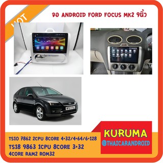 จอ Android Ford Focus MK2 TS10 2CPU 8CORE RAM/ROM 8+128/4+64 V10 DSP 4G WIFI5G CARPLAY/ T3 4CORE 2+16