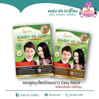 แชมพูสมุนไพรปิดผมขาว กลิ่นไม่ฉุน หอมอ่อนๆ ไม่มีแอมโมเนีย Star List Easy Black