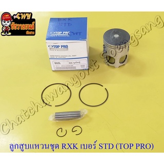 ลูกสูบแหวนชุด RXK (Concord) เบอร์ STD (58 mm) พร้อมสลักลูกสูบ+กิ๊บล็อค (TOP PRO)