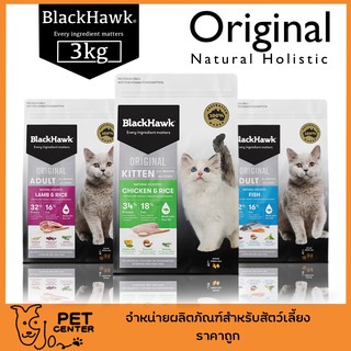 Black Hawk [Blackhawk (Cat)] - Original Holistic Formula Kitten丨Lamb &amp; Rice丨Fish อาหารแมวโตนำเข้าจาก Australia 3kg