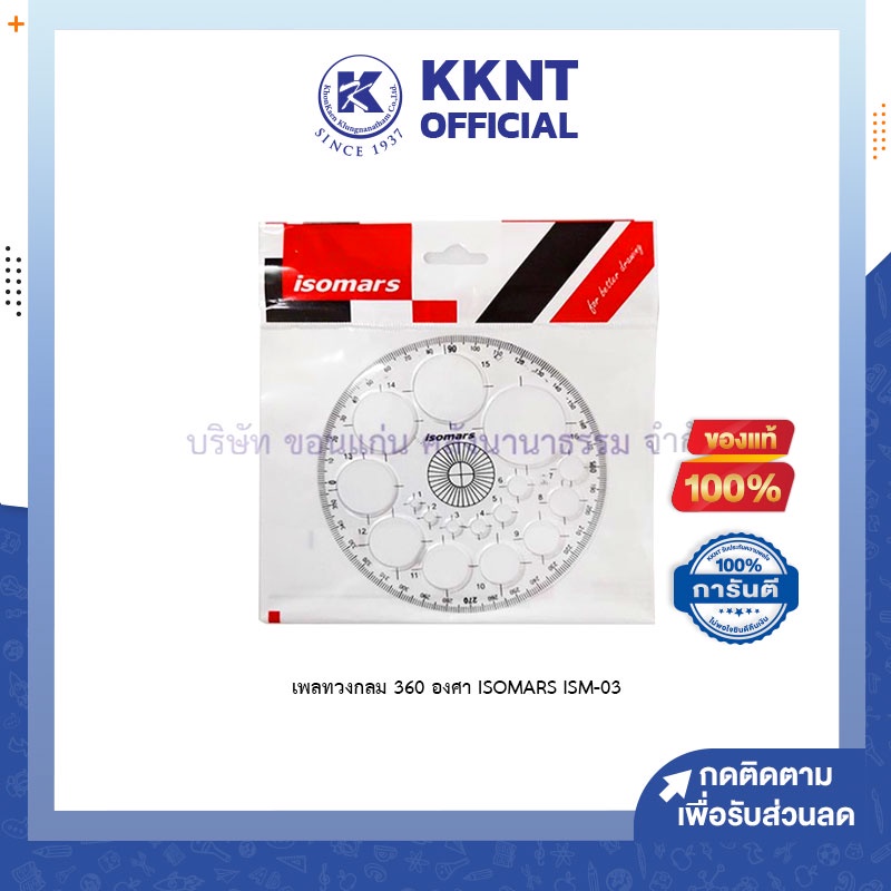 💙KKNT | เพลทวงกลม 360 องศา แผ่นเพลทวงกลม ISOMARS ISM-03 ชุดเรขาวงกลมออกแบบ ไม้บรรทัดกลม สีใส