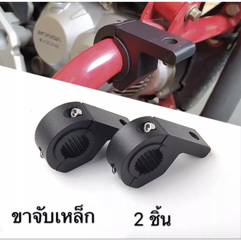 ส่งจากไทย ขาจับยึดสปอร์ตไลค์ แข็งแรง ทนทาน และ อื่นๆ 1ชิ้น และ 2ชิ้น