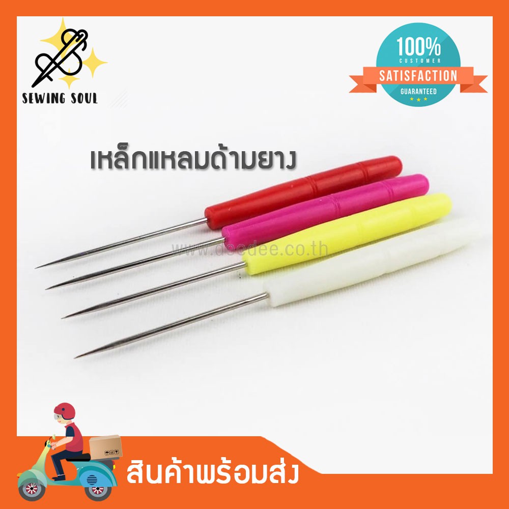เหล็กแหลม 15149 เหล็กแหลมด้ามสี เหล็กแหลมด้ามยาง คละสี