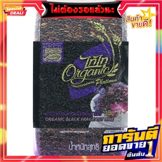 ไทไทข้าวกล้องหอมนิลอินทรีย์ 1กก. Thai Tai organic brown rice, fragrant black sapphire 1 kg.