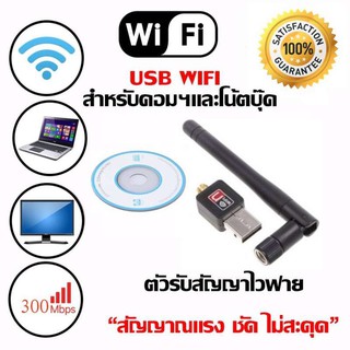 ตัวรับ WIFI สำหรับคอมพิวเตอร์ โน้ตบุ๊ค แล็ปท็อป ตัวรับสัญญาณไวไฟ แบบมีเสาอากาศ รับไวไฟ เสาไวไฟความเร็วสูง