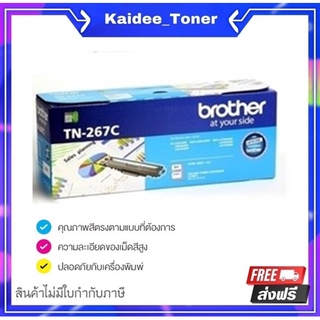 Brother TN-267C ตลับหมึกโทนเนอร์ สีฟ้า ของแท้ Cyan Original Toner Cartridge