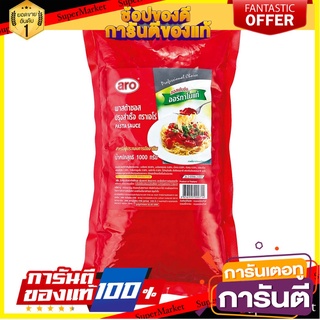 🔥สุด🔥 พาสต้าซอส ตราเอโร่ ขนาด 1000กรัม 1kg aro Pasta Sauce 🚚💨