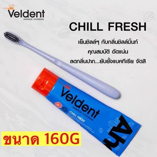 ยาสีฟัน VELDENT Chill Fresh Toothpaste 160กรัม