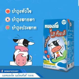 นม หนองโพ ไฮ-คิดส์ รสจืด 36กล่อง | Shopee Thailand