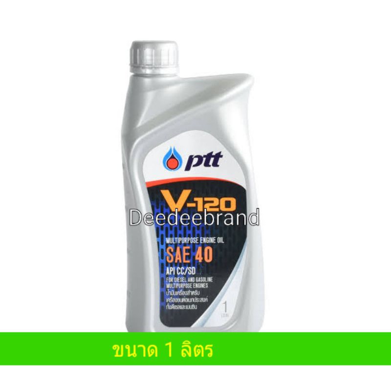💚ยกลัง 1L 10 ขวด💚น้ำมันเครื่อง ปตท วี 120 PTT V120 SAE 40 ขนาด 1 ลิตร