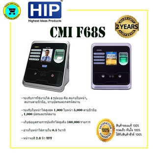 เครื่องสแกนใบหน้า Face Scan CMi F68S HIP รับประกัน 2 ปี