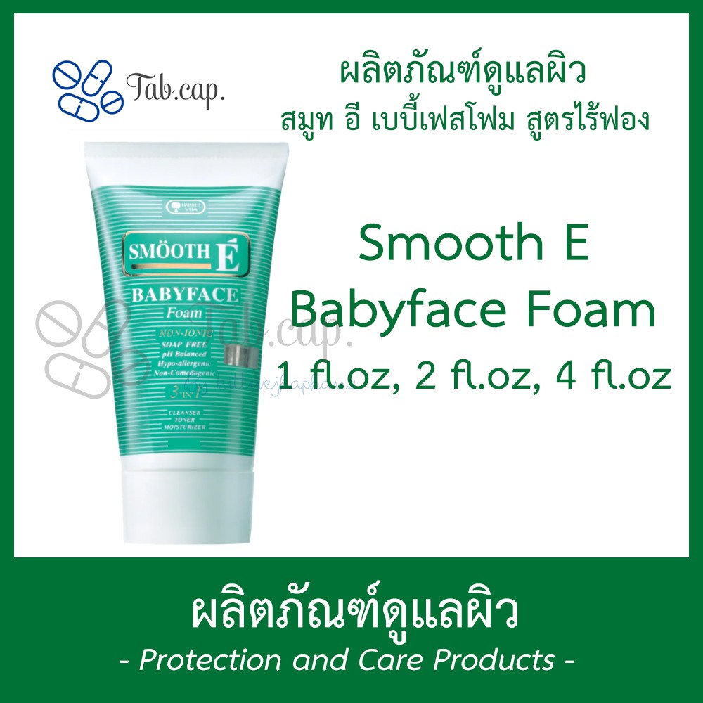 ของแท้ 100%] Smooth E Babyface Foam สมูท อี เบบี้เฟส โฟม สูตรไร้ฟอง  ไม่มีฟอง Smoothe สมูทอี ล้างหน้า เจล | Shopee Thailand