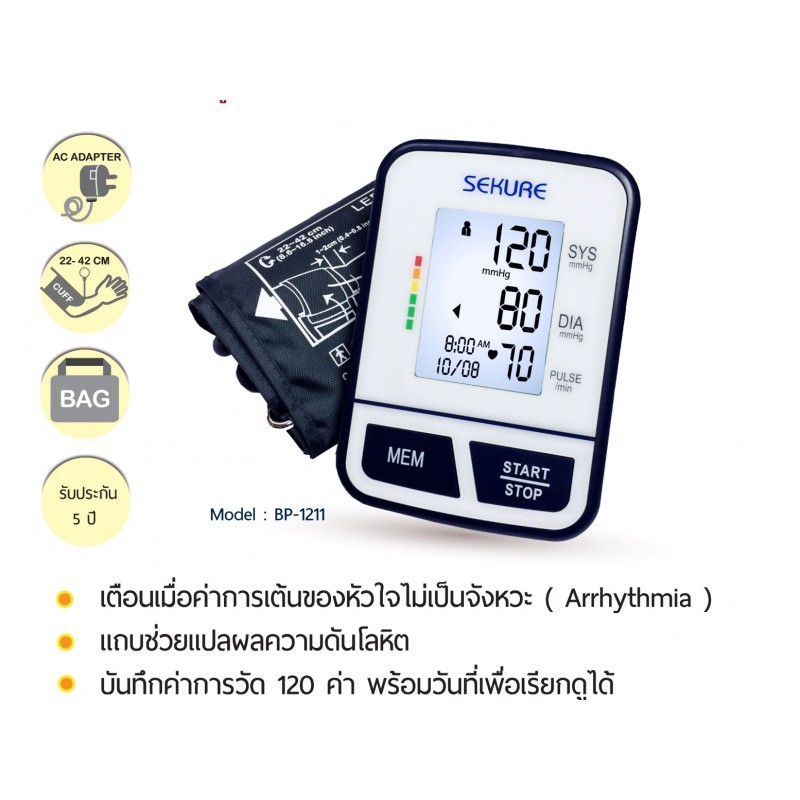 เครื่องวัดความดัน รุ่น BP-1211 Sekure แถมฟรี Adapter เเละกระเป๋าเก็บอุปกรณ์ (รับประกัน 5 ปี)