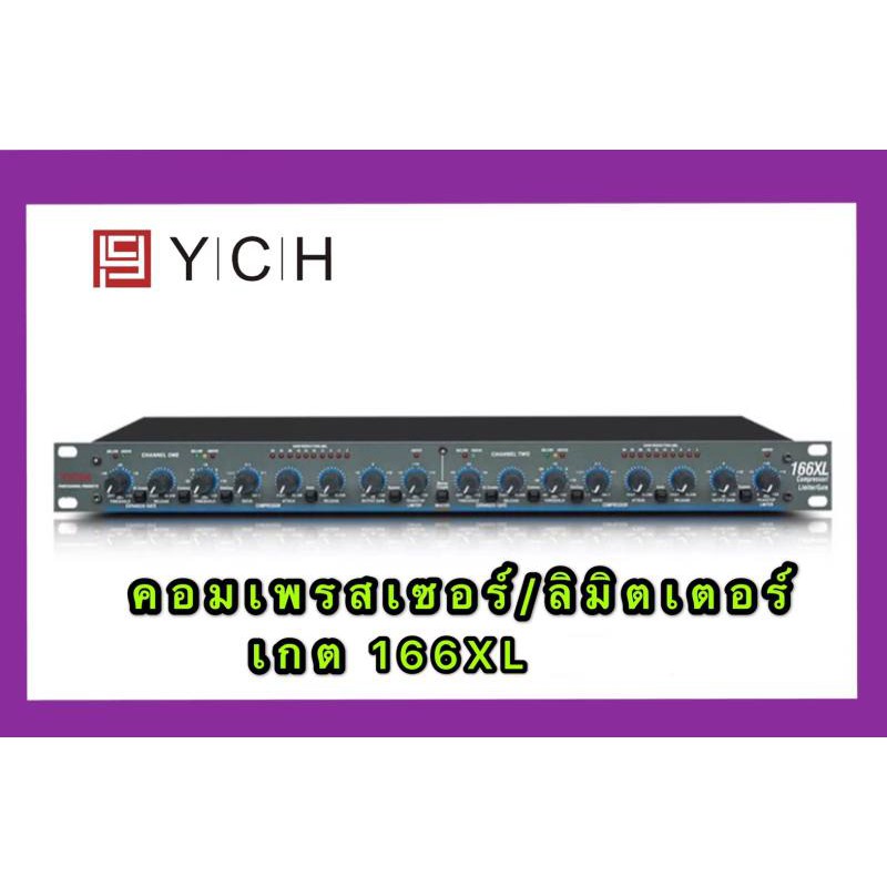 YCH คอมเพรสเซอร์/ลิมิตเตอร์/เกต 166XL PROEuro tech Compressor / Limiter / Gate Dual Channel (YCH 166XL)
