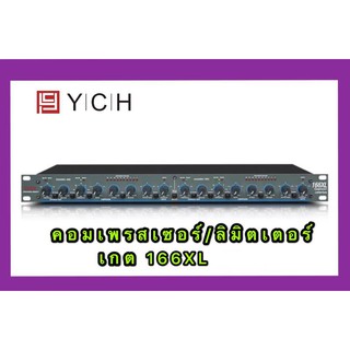 YCH คอมเพรสเซอร์/ลิมิตเตอร์/เกต 166XL PROEuro tech Compressor  - อุปกรณ์ปรับแต่งระบบเสียง เพิ่มประสิทธิภาพ