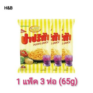 ปาปริก้า Potato Snack ห่อใหญ่ 3 ห่อ (65g) ขนมโบราณ โปเต้ ตูมตาม