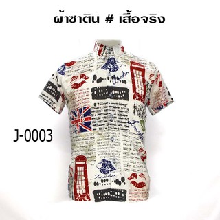 เสื้อเชิ้ตเเขนสั้น ผ้าซาติน J-0003💥ฟรีส่ง💥