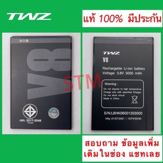 แบตเตอรี่ TWZ V8  X5