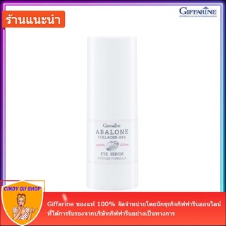 serum เซรั่ม อะบาโลน คอลลาเจน-ไฮยา อาย ซีรั่ม อินเทนซ์ ฟอร์มูล่า  Abalone Collagen-Hya Eye Serum Intense Formula ซีรั่ม