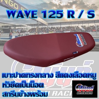 เบาะ WAVE 125 R / S สีแดงเลือดหมู