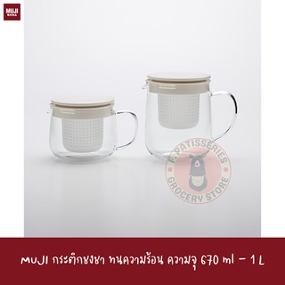 MUJI กระติกชงชา 1 ลิตร HEAT PROOF GLASS POT L