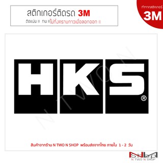 สติ๊กเกอร์ HKS งาน 3M แท้ ไม่ทิ้งคราบกาวเมื่อลอกออก