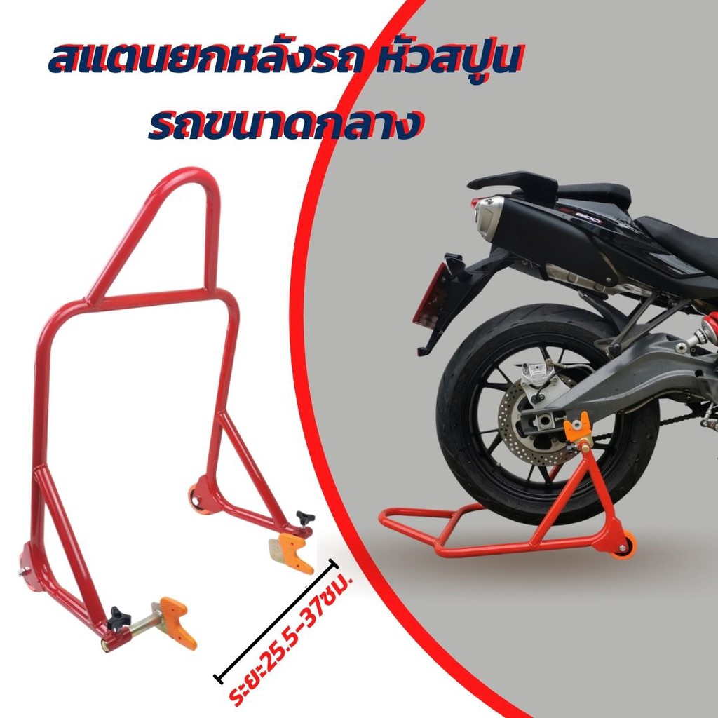 [โค้ด ZC54R9S ลด60บาท] สแตนตั้งรถ สแตนยกรถ เล็ก-ใหญ่ 150-1000CC. สแตนยกรถบิ๊กไบค์ แสตนยกหลังรถ หัวสป