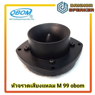 เสียงแหลม หัวจรวด M99 Obom แม่เหล็ก 4" M-99