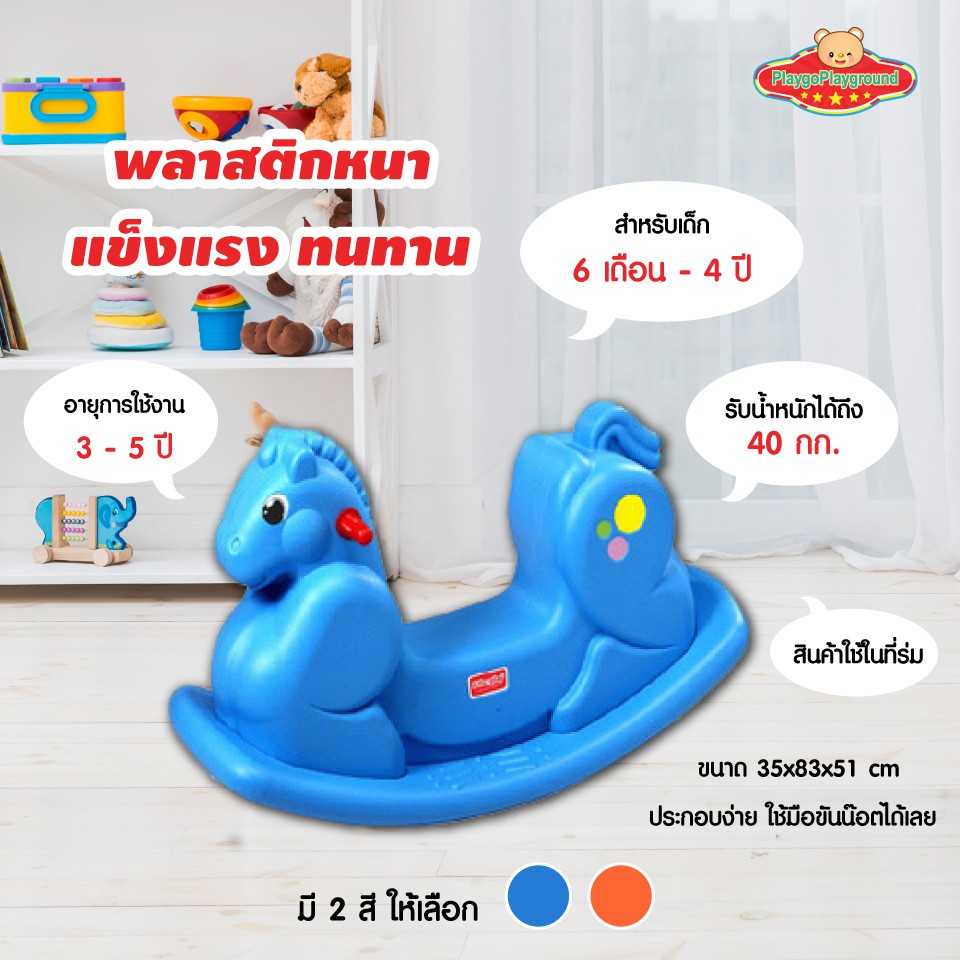 ม้าโยกเยก สีฟ้า Eduplay(NP-4311) ของแท้จากเกาหลี